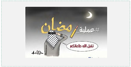 Hamas cartoon: The Arabic reads, "Ramadan attack. Allah will accept your obedience" (Twitter account of Palinfo, June 9, 2016).
